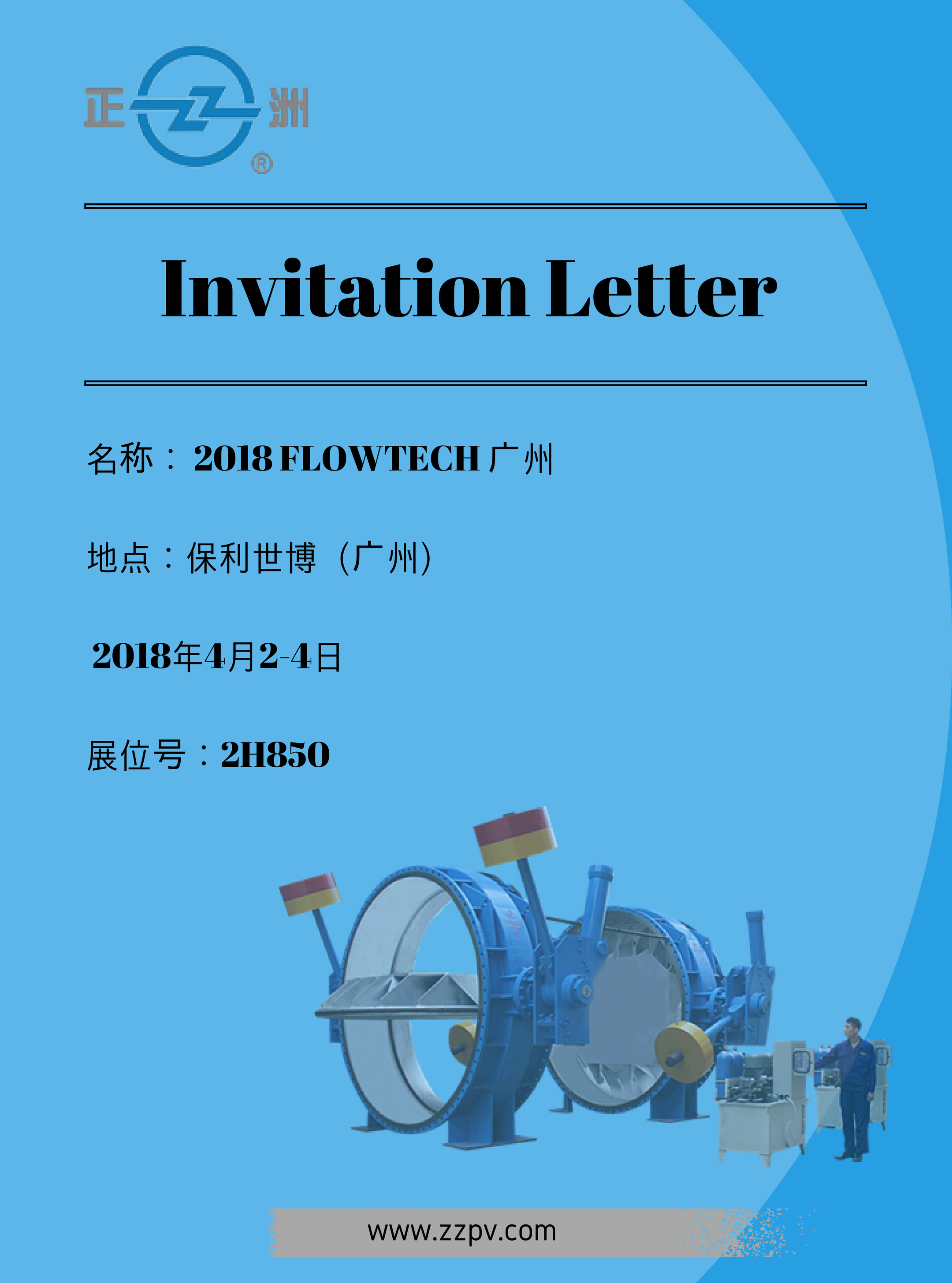 歡迎新老客戶蒞臨我公司2018廣東國際泵管閥展FLOWTECH展位